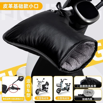 Electric Motorcycle Handlebar Cover Winter Motorcycle Handle Cover - one-size-fits-all-waterproof-pu-leather-small-mouth-handlebar-cover