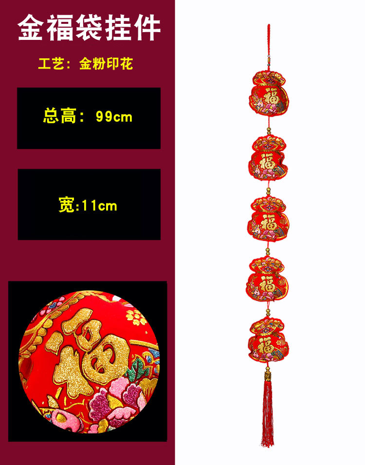 金福袋挂件750.jpg
