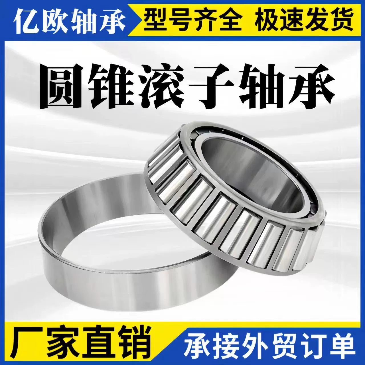 Конические роликовые подшипники 32004X, подшипники для электротрициклов 32005X, 32006X, 32007X, категория 7