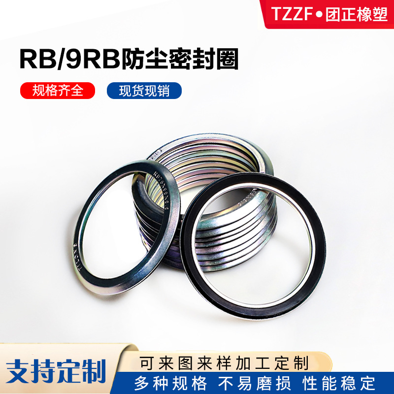 现货供应 轴面旋转RB密封圈 9RB/RB刮尘油封 电机旋转端面RB油封