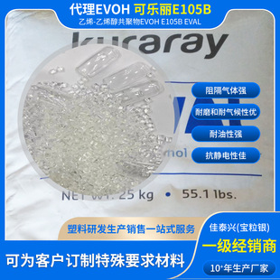 Agent for Evoh Kuraray E105B High Barrier Extrusion Blow Molding Film Ethylene-Vinyl Alcohol Resin Evoh Transparent