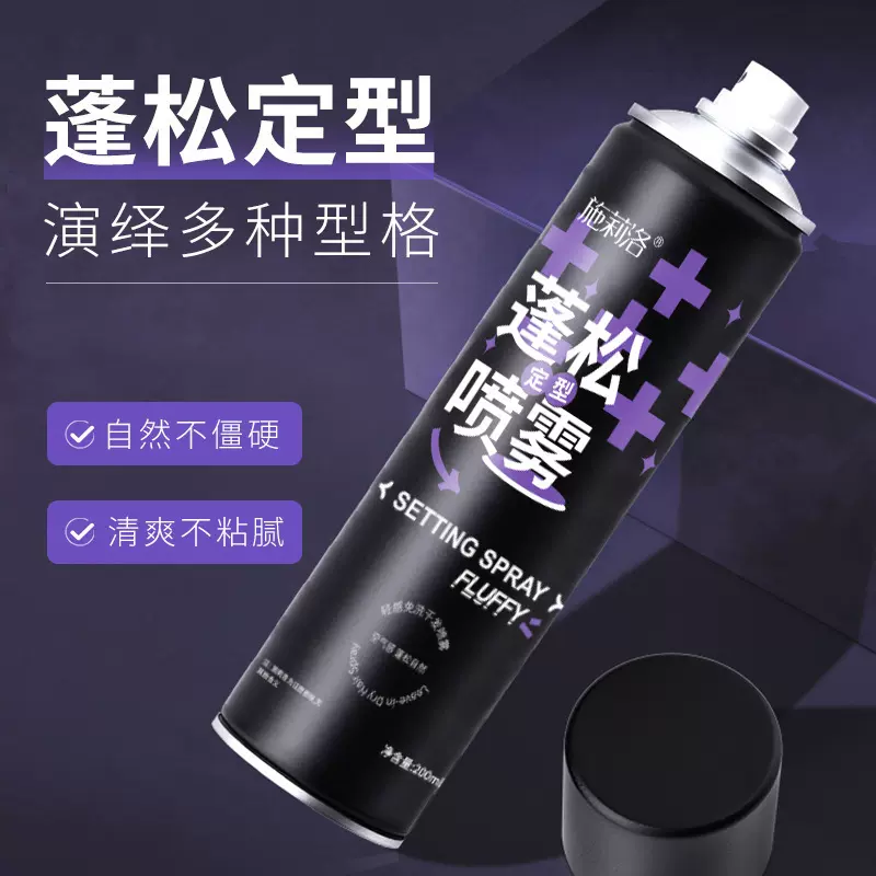蓬松定型喷雾发胶不发硬清爽不油腻免洗发蜡发胶定型喷雾发胶厂家