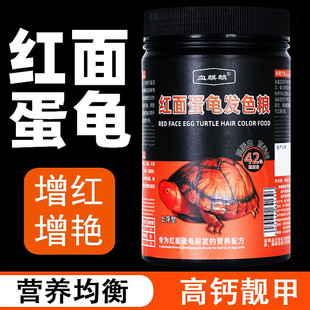 Blood Unicorn Turtle Food Red-Faced Turtle Food Red-Faced Egg Turtle Reddening Hair Color Special Feed Floating Turtle Food