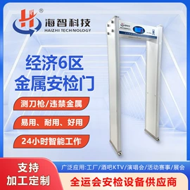 安检门;其他安全检查;安检探测器