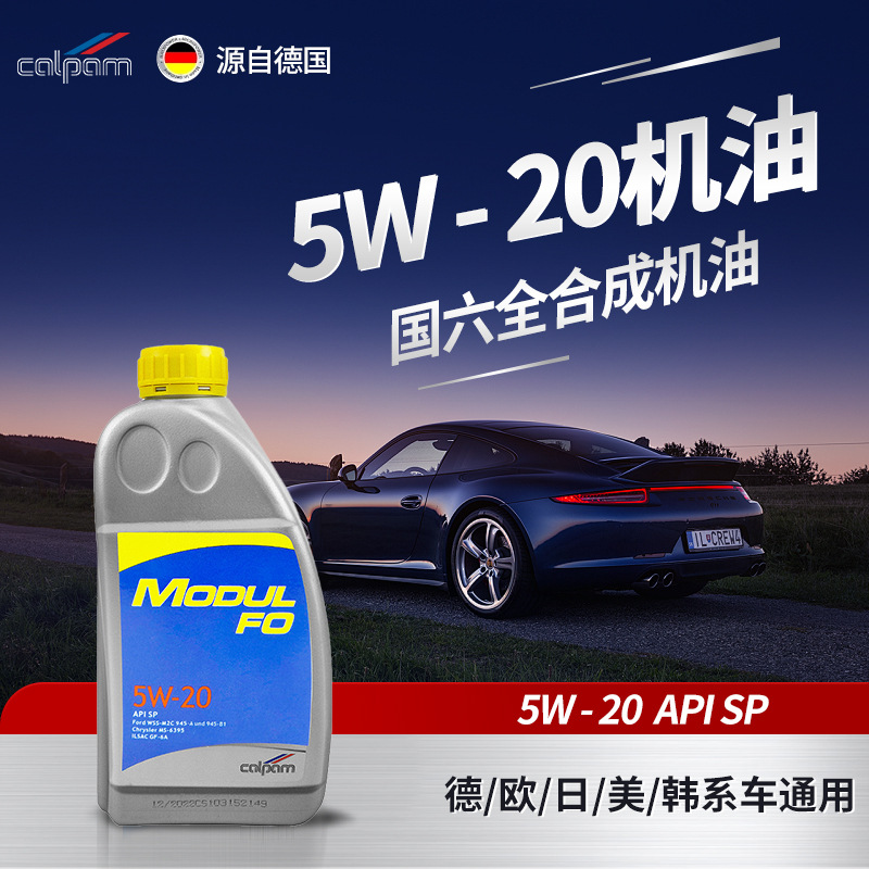 1L全合成汽油机油SP 汽车发动机机油润滑油5W-20轿车用汽油机油