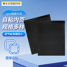 黑色pvc板实心相册内页双面带胶菜谱内芯pvc自粘耗材黑色pvc板