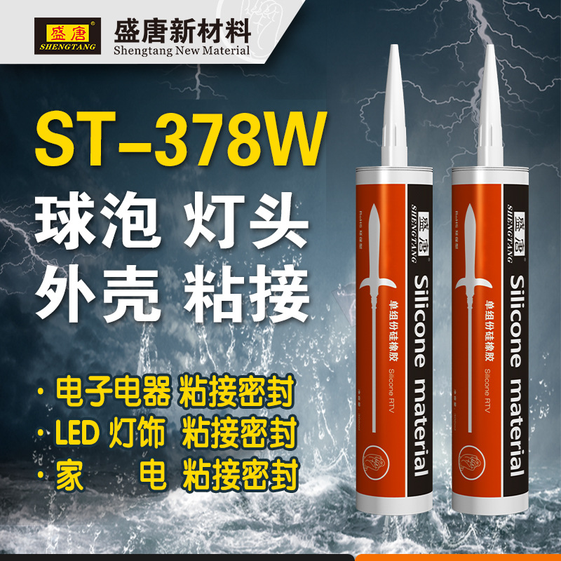 球泡粘接硅胶 灯头外壳粘接密封 盛唐ST-378W 300ml 单组份白硅胶