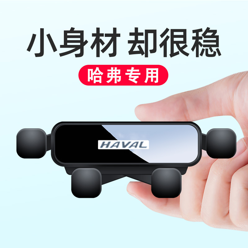 Haval H6 Third Generation Max Second Generation Big Dog Harvard National Trend Version M6Plusf Special Mobile Phone Car Holder Decoration