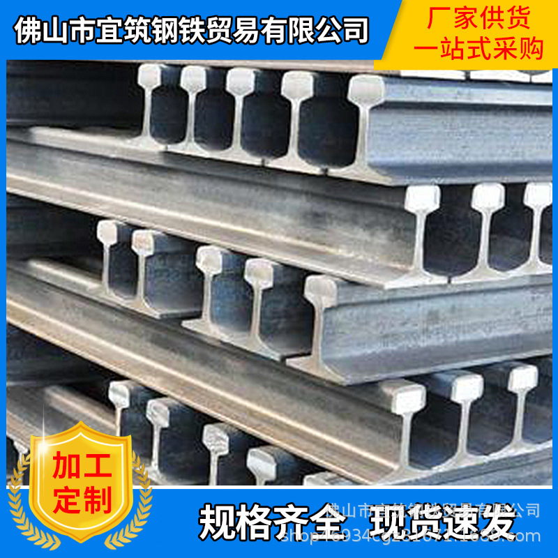 钢轨批发 轨道钢 航吊轻轨重轨 鱼尾板轻轨连接 门架导轨切割加工