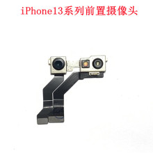适用苹果iPhone13 Pro MAX前置摄像头 13mini小像头排线 13代小头