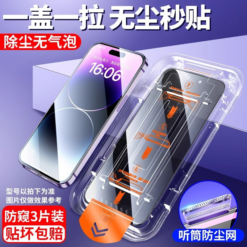防爆防摔防窥全屏防尘适用iPhone16pm15蓝光14plus13p无尘仓贴膜|undefined
