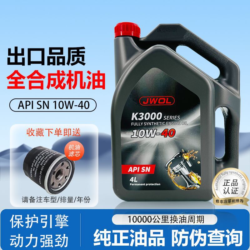 批发SN级比亚迪本田丰田大众通用10W-40原厂正品全合成四季通用油