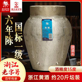 莫干山黄酒花雕酒坛装15度正宗香雪酒六年陈酿老酒10L半甜清爽型