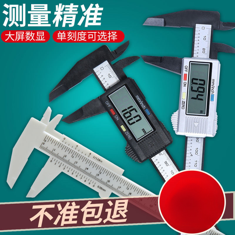 电子数显高精度塑料游标卡尺文玩珠宝小型0-150测量翡翠手镯家用