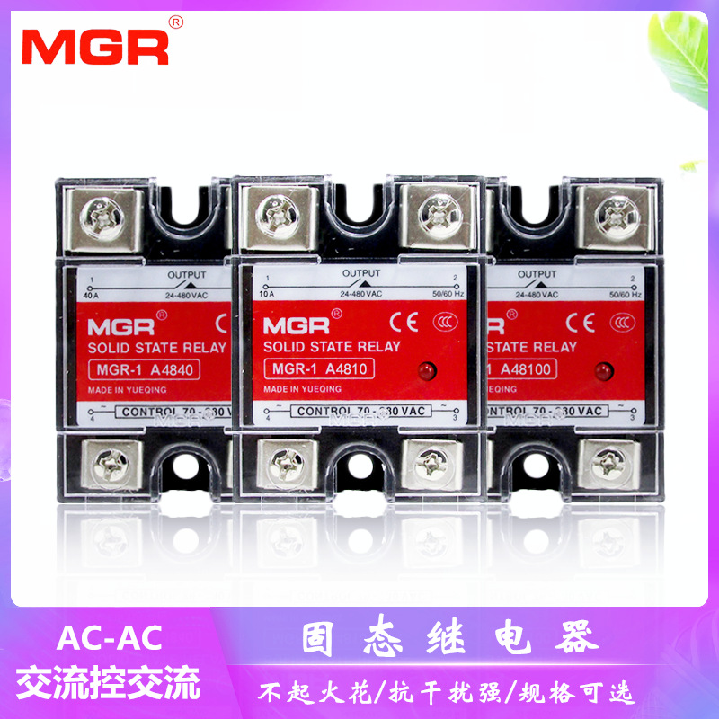 单相固态继电器 MGR-1 A4810 20 25 40 50 60 80 100 交流控交流