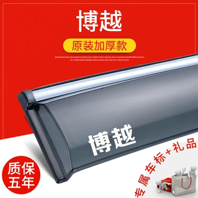 Pro rain guards, Rain shield - 16-22-model-boyue-with-labels-original-thickened-version-4-piece-set-free-gift