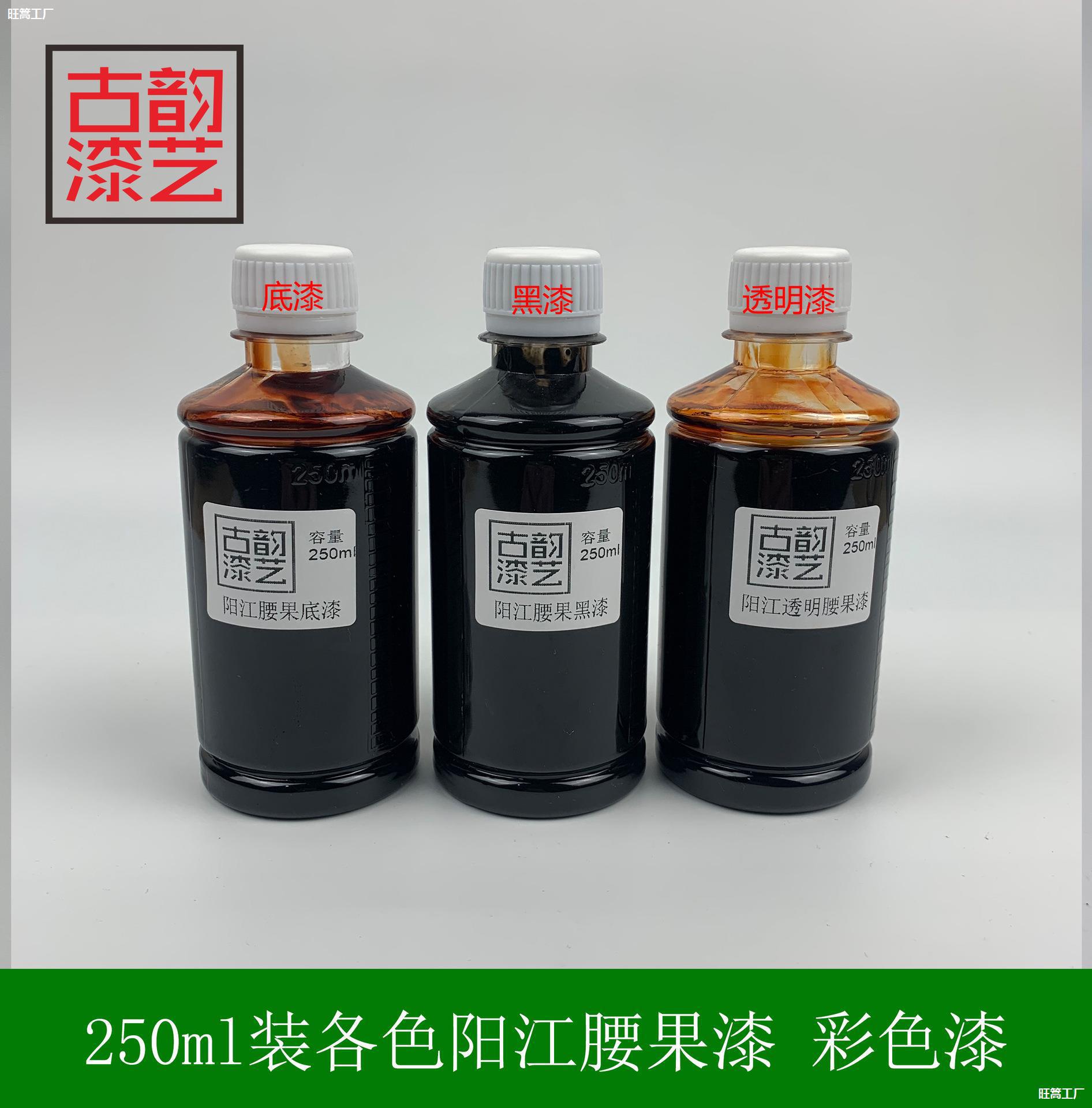250ml腰果漆色漆合成大漆底漆黑漆透明面漆 漆画漆器漆艺制作材料