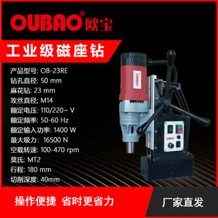 Shanghai Chengxiang factory direct multi-functional magnetic seat drill OB-23RE steel plate drilling drill suction drill