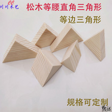 三角木块木质商用木楔填充手工门阻楔子工地垫木垫板木塞木木木塞