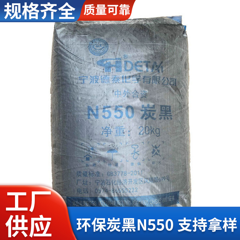 广州力本供应 德泰炭黑N550 快压出炉黑 多种型号炭黑 价格实惠