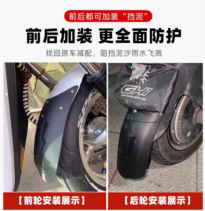 Motorcycle Electric Vehicle Front Mudguard Universal Uy Front and Rear Wheel Extension Gw250 Extended Mudguard