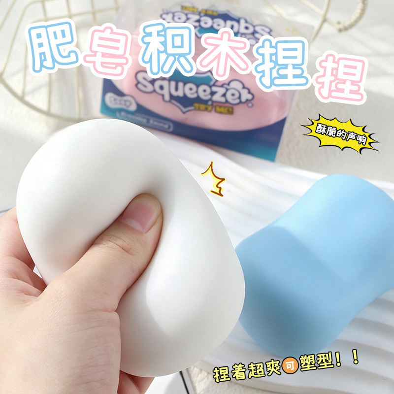 Cross-border best-selling building block soap, handmade soap, squishy ball, DIY crispy stress-relief toy, slow-rebound stress ball