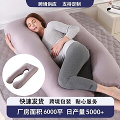 国境を越えた妊婦枕はu型枕大クッション腰枕工場の対外貿易抱枕卸売りスーパー工場を解体できる