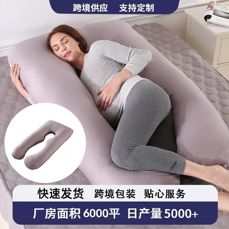 跨境孕妇枕头可拆洗U型枕大靠垫腰枕 工厂外贸抱枕批发超级工厂