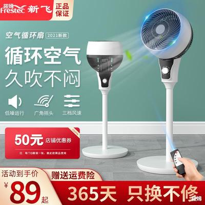 New fly atmosphere loop electric fan household convection energy conservation remote control Timing vertical Stand Turbine