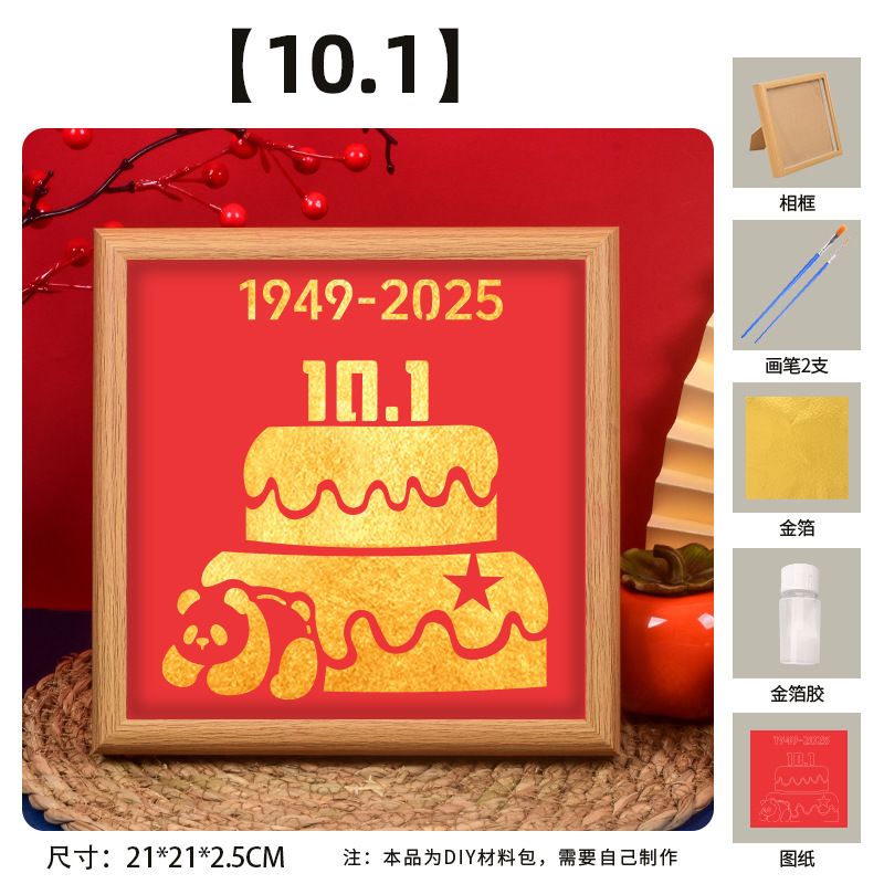 国庆节烧箔画diy手工材料金箔纸中秋节传统节日国风团建暖场活动|undefined
