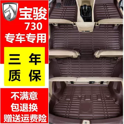 Universal Foot Pad — Baojun 730 Floor Mats, Seven 7-Seat