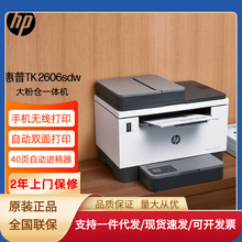 惠普（HP）2606sdw激光无线自动双面多功能一体机连续复印扫描 SO