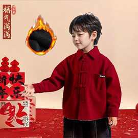 新中式拜年服男童2026冬季新款过年喜庆衣服翻领国风盘扣加绒衬衫