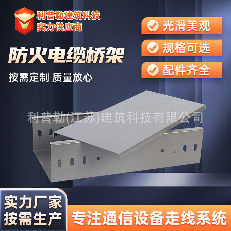 加工防火槽式桥架镀锌电缆桥架喷塑热浸锌桥架金属线槽不锈钢桥架