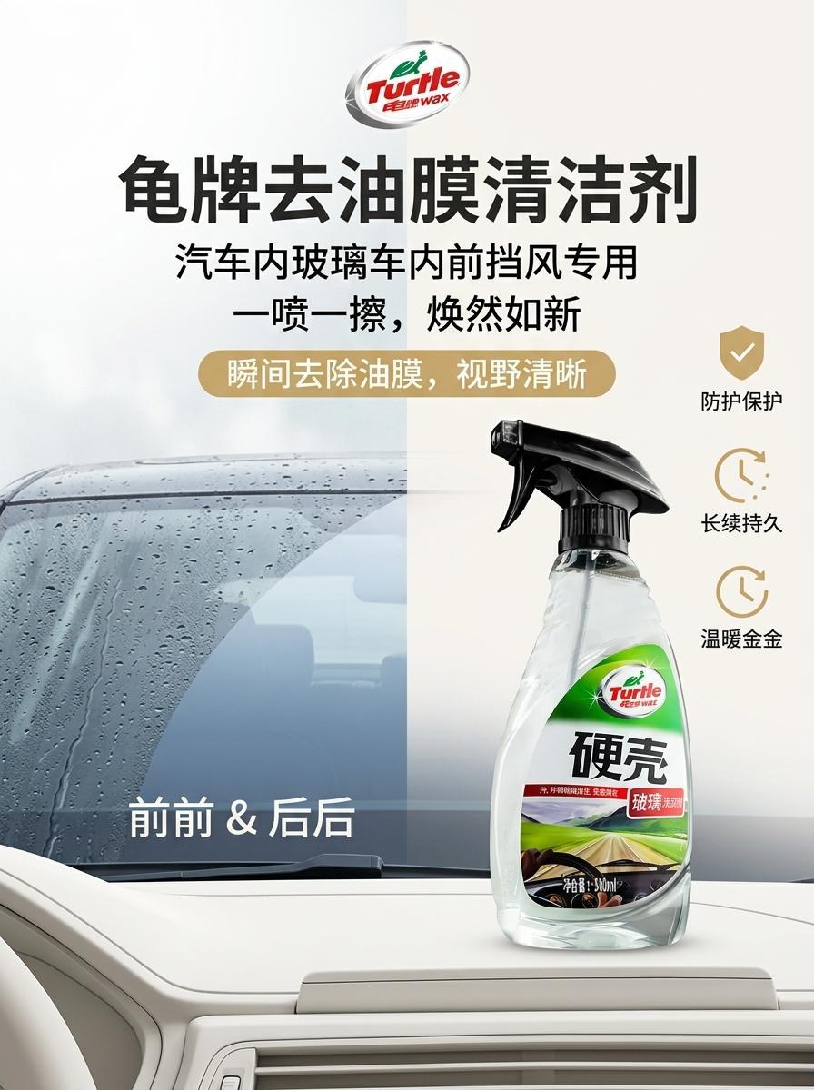 Free Shipping Turtle Brand Glass Cleaner for Car Windshields and Windows, Specialized for Removing Oil Film and Insect Residue, Suitable for Both Interior and Exterior Use