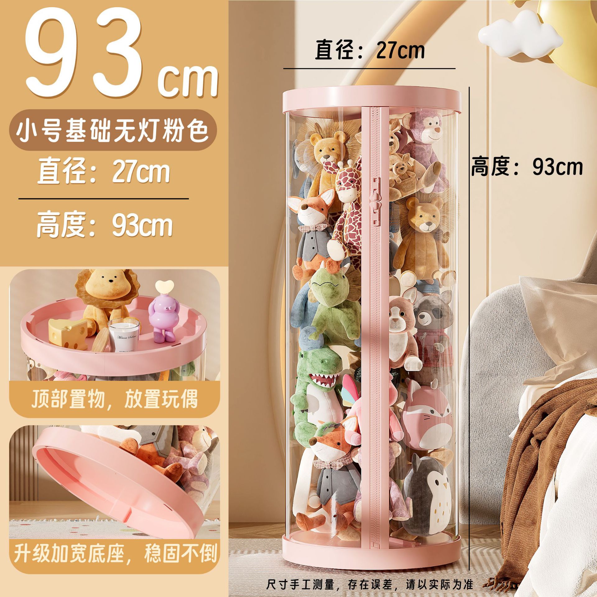 업그레이드된 지퍼모델 - 크림핑크 [직경 27 - 높이 93cm]