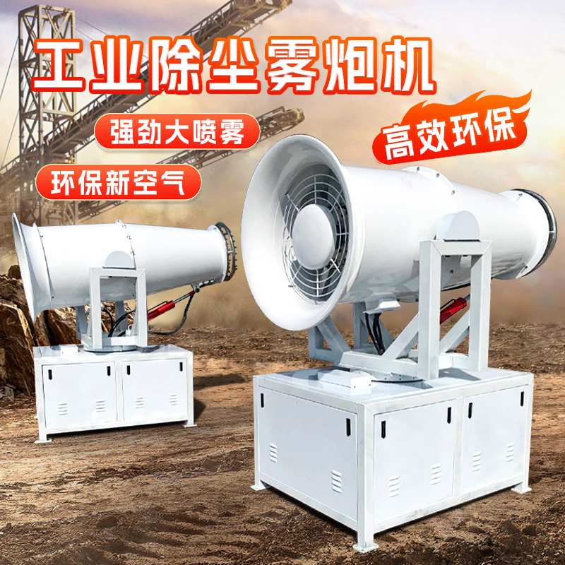 智能工业远程雾炮机  全自动喷雾降尘环保  环卫车车载雾炮机