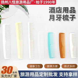 湿巾纸;其他一次性;一次性梳子