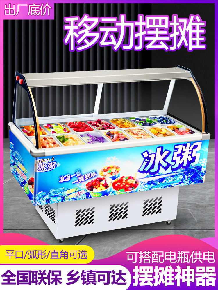 摆摊冷藏展示柜捞冰粉展示保鲜糖水四果汤清补凉柜冰粥机摆摊车