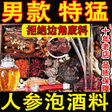 泡酒药材滋补养生泡酒料男性男性十全人参配方材料打枸杞滋补药酒