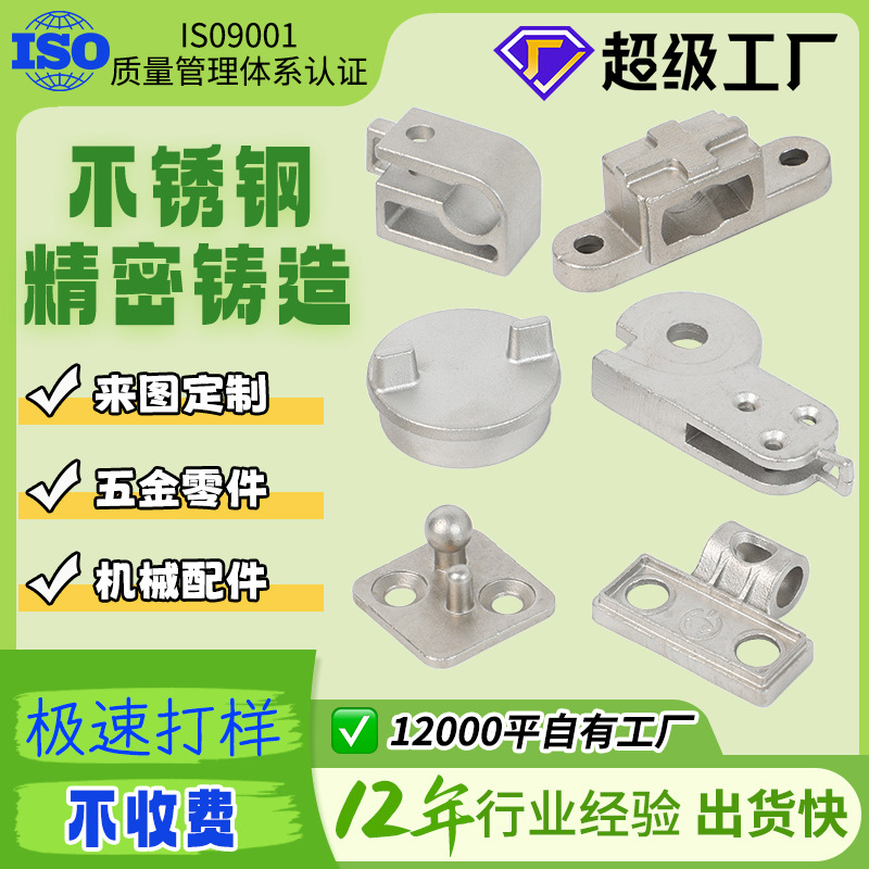 定制不锈钢精密铸造件浇铸件五金硅溶胶铸件铸铁件精密铸造加工