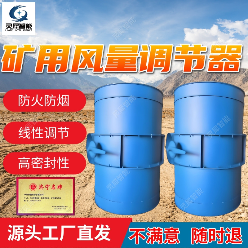 矿用风量调节器现货速发 防火防烟风量调节装置 矿用风量调节器