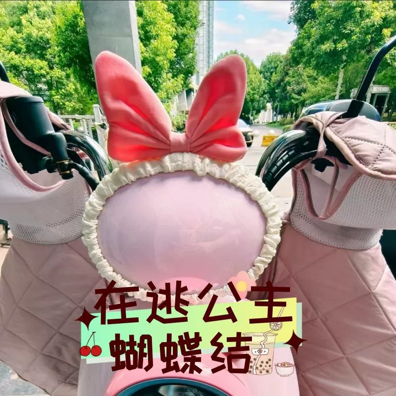 Принцесса на бегу, чехол с бантом, защитная пленка для экрана, автомобильные украшения, милый и красивый электромобиль и мотоцикл.