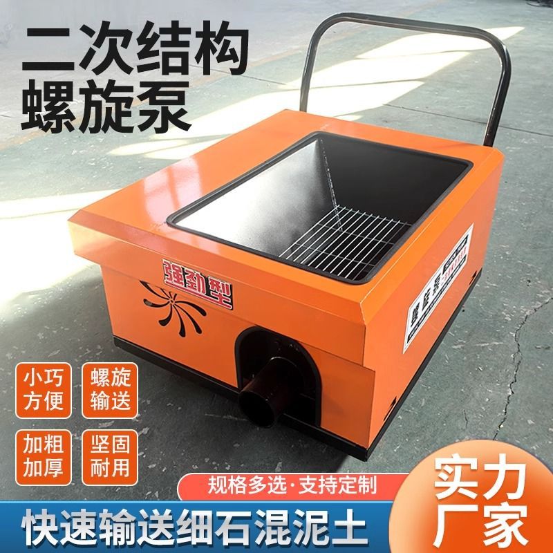 二次结构输送泵柱泵上料机小型螺旋式构造柱混凝土二次结构浇筑泵