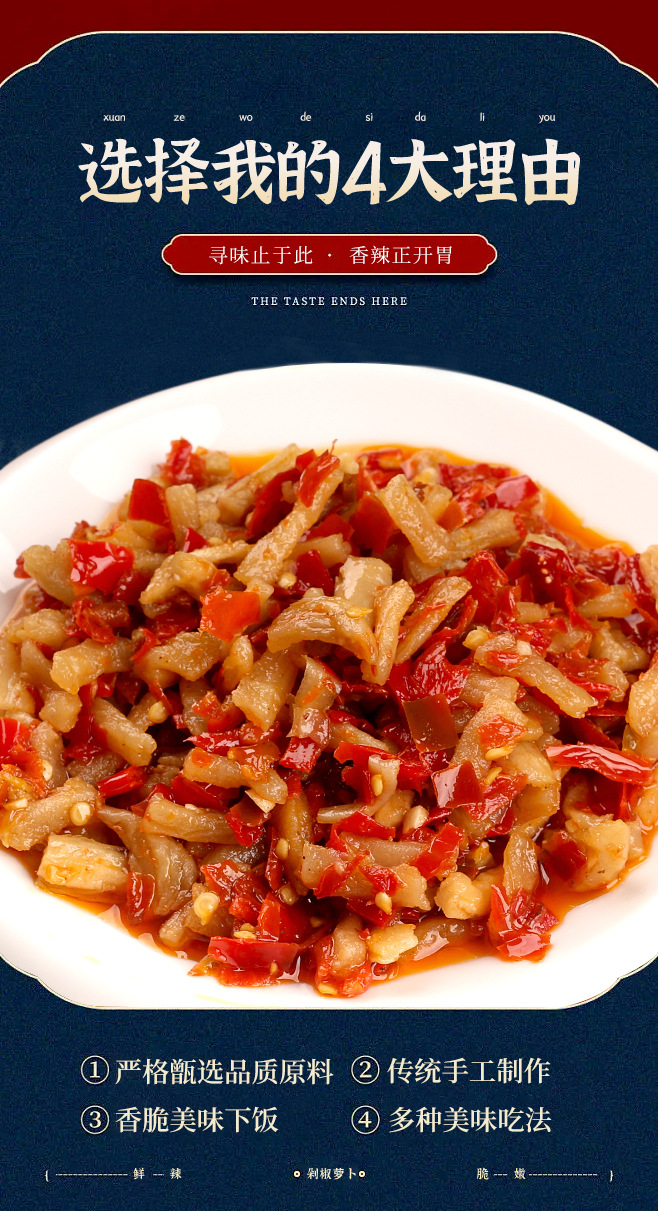 剁椒萝卜详情页_03