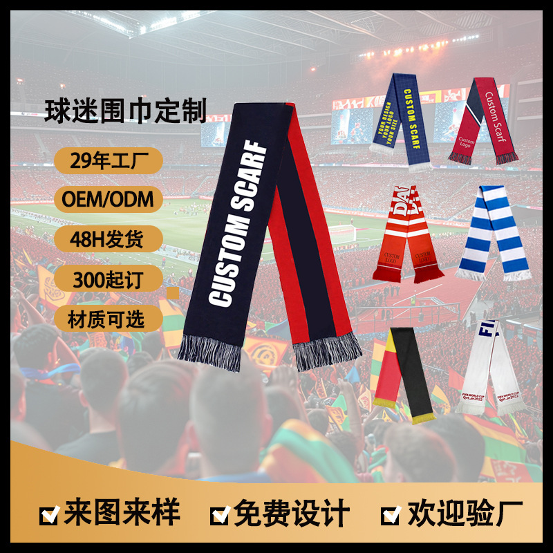 足球围巾世界杯贵族短毛绒围巾广告礼品球迷围巾涤纶印花百搭围巾