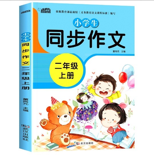 小学生2・3・4・5・6年生の同時作文上下巻中国語課外読本卸売正規品|undefined
