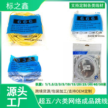 厂家直销  五类成品机制网线跳线  网络连接线1米至50米 网络跳线