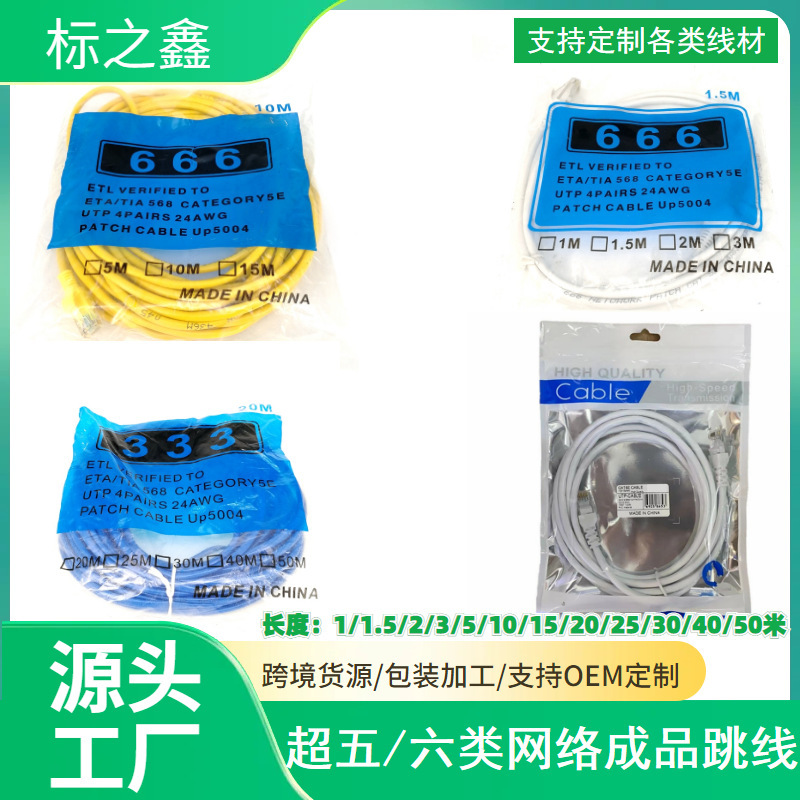 Factory direct five types of finished mechanism network cable jumper network connection line 1 meter to 50 meters network jumper