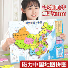 中国地图拼图磁力版初中生专用世界行政区划地理拼图儿童6-10岁